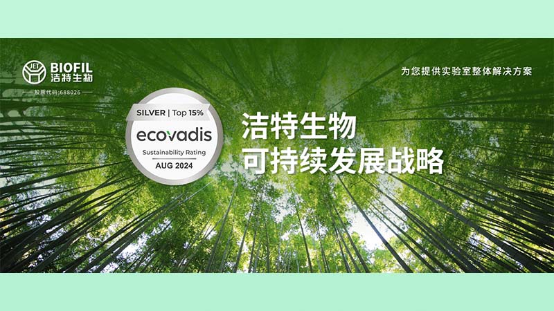 122大阳城集团网站生物荣膺Ecovadis银奖！跻身全球受评企业前15%