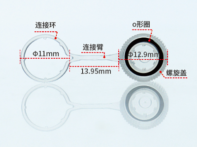 带环凹盖采用螺旋盖、连接环、连接臂一体式设计，可有效避免样品的混淆与污染